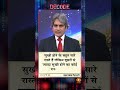 आज का DECODE ज़िंदगी Shorts Decodezindagi Decode Sudhirchaudhary