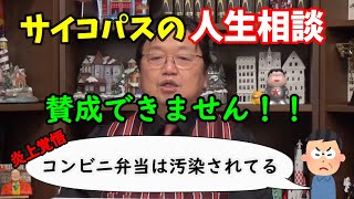 【岡田斗司夫】炎上覚悟!コンビニ弁当は汚染されている発言にオタキングこと岡田斗司夫がもう反論【切り抜き】