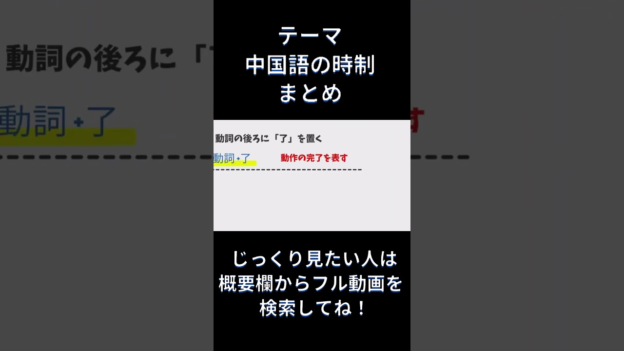 中国語の時制の考え方 まとめ