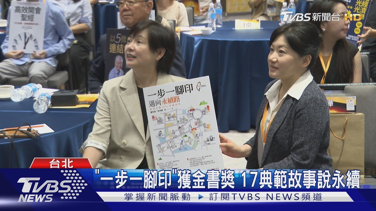 金書獎肯定！《一步一腳印．邁向永續路》精選17則故事「讓永續成行動」
