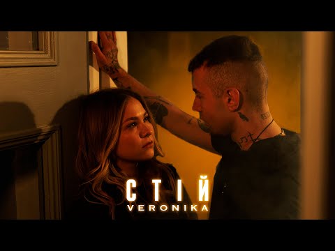 VERONIKA - Стій