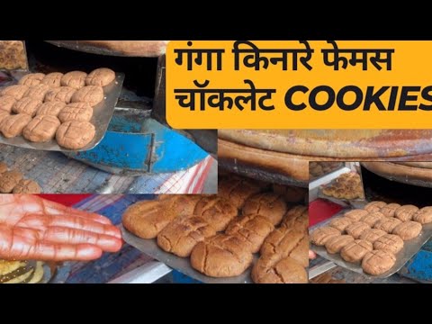 ganga kinare famous choclate cookies #food #streetfood #foodies #rishikesh #chocolate