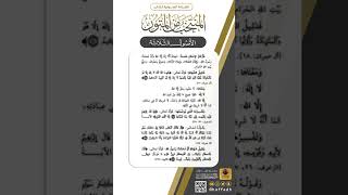 صورة القراءة الصوتية لكتاب المنتخب من المتون| الأصول الثلاثة| الصفحة(١٥)