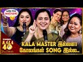 எங்களுக்கு ஏதாவது ஒரு Step வரலனா அவளோதா�
