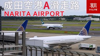 Download the video "【LIVE】成田空港ライブカメラ　A滑走路(南側）＠朝日新聞成田支局  LIVE at Narita International airport"