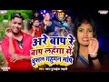Video Are Bap Re Bap Lahanga Me Ghusal Gahuman Sanp Pawan Purwaiya Sahani Viral Song 2025