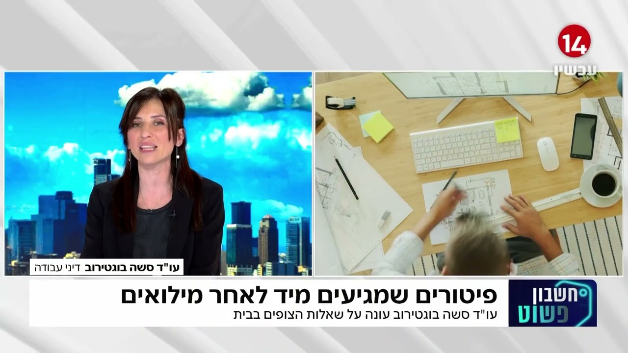 דיני עבודה בישראל: מדריך מקיף לזכויות וחובות עובדים ומעסיקים