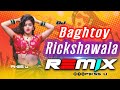 Baghtay Rickshawala - Dj l Marathi Mix l Pikss U l Bangla Old Dj l Tik Tok 2023 l @PikssU