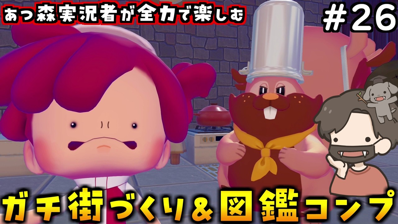 【ぽこあポケモン】火山灰に埋もれたシェフバリスのレストランを復興するぞ！#26【ぽこポケ】