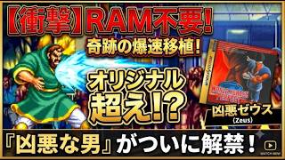 【サターン神移植】拡張RAM不要で爆速！ぶっ壊れ性能ゼウスが使える奇跡の移植作品！ワールドヒーローズパーフェクト 1996年08月09日発売