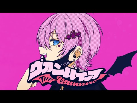 ヴァンパイア / けちゃ【歌ってみた】