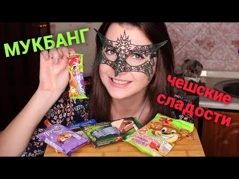 МУКБАНГ Чешские сладости *ПУТЕШЕСТВИЕ В ПРАГУ*/Mukbang Tea&SWEETS *EATING SOUNDS*