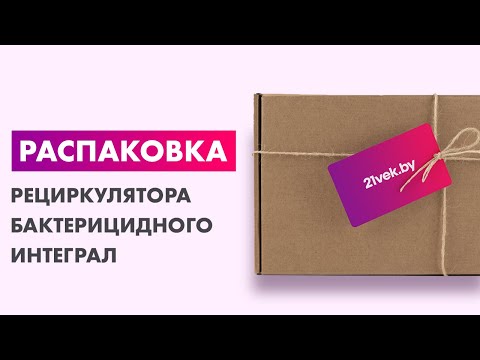 Миниатюра изображения товара Рециркулятор бактерицидный Интеграл Ультрафиолетовый ОРБ-20/230