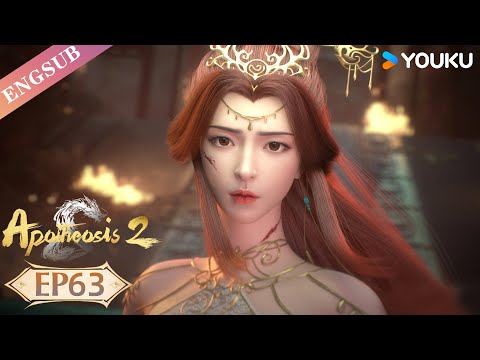 【Apotheosis S2】EP63 | Chinese Fantasy Anime | YOUKU ANIMATION