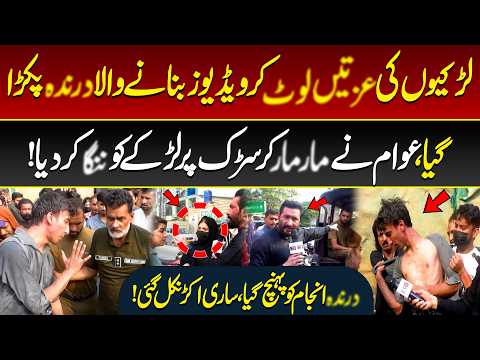 Larkiyon Ki ..... Kar Videos Banane Wala  .... Pakra Gaya | 89 News HD