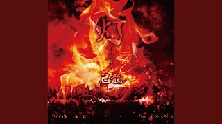 Cover art for Tomobishi (灯）