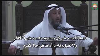 605- الصلاة تجب على كل مسلم ويحاسب عليها الكافر ولا تقبل منه إذا أداها في حال كفره - دليل الطالب