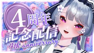 【4周年】やゆよとチャイナメイドちゃん【記念配信】