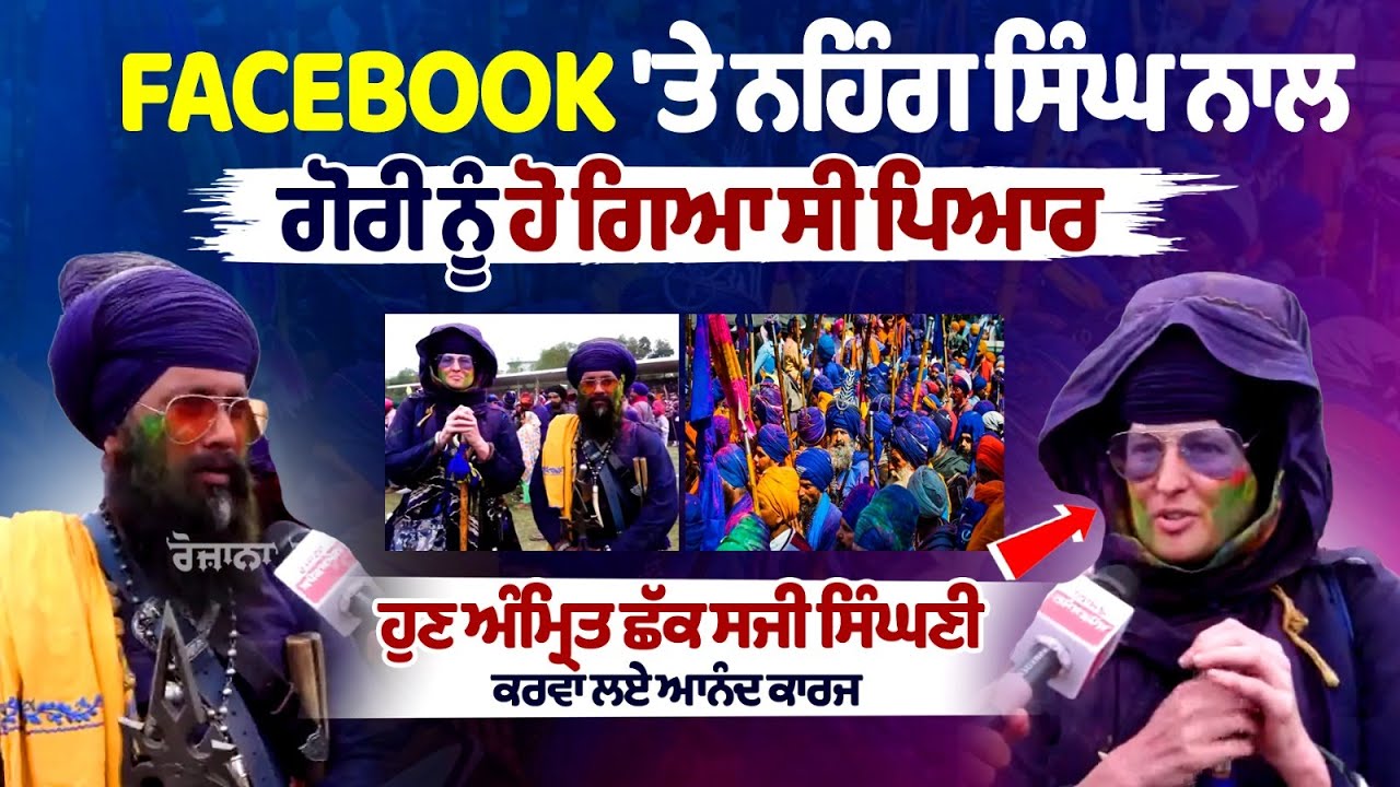Foreign Woman Embraces Sikhism and Marries Nihang Singh in Anand Karaj Ceremony Foreign Woman Embraces Sikhism and Marries Nihang Singh in Anand Karaj Ceremony
