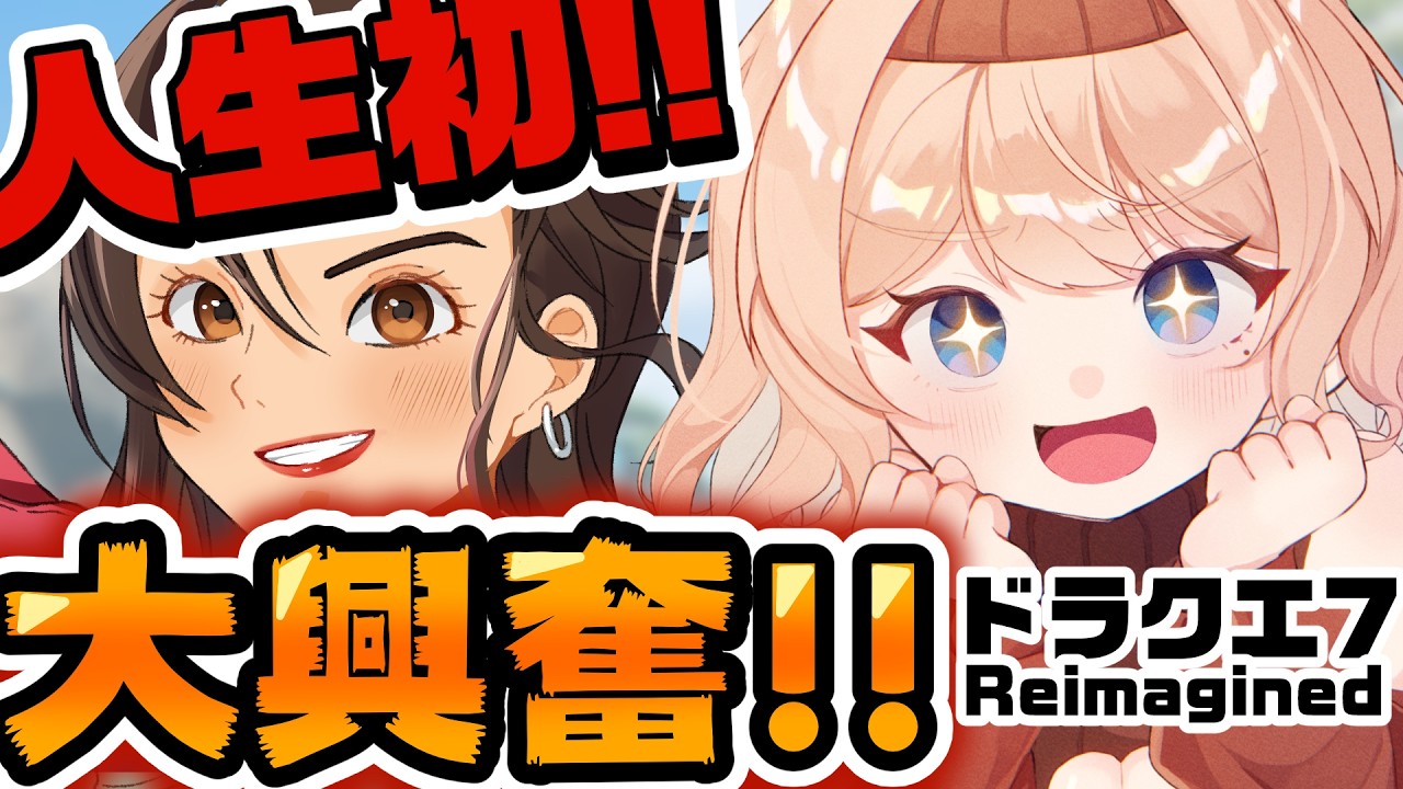 【人生初】Lv８ アイラという激アツ新メンバーに大興奮!?!?人生初ドラクエの私と仲間たちの冒険。【DRAQGON QUEST Ⅶ】※ネタバレあり