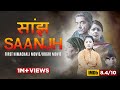 Saanjh | Rishton Ki Saanjh | Pahari Movie, Dogri Movie, Himachal Movie