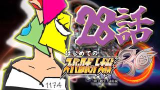 【スパロボ30】待たせたなINFINITY　28話　最高難易度【ゲーム実況/Vtuber】