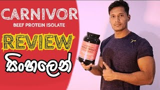 MuscleMeds Carnivor Beef Protein Isolate Powder Supplement Review | Sinhala