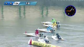 大村4日目の１２R　下條が０台スタートからの強烈ターン！