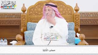 459 - معنى المُثلة - عثمان الخميس