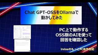 #Chat GPT-OSSを試してみた