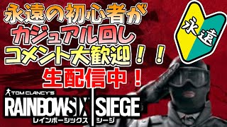 [PS4版シージ]　永遠の初心者がまったりとカジュアルやりまっせ！