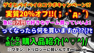 【ゲオとペイペイコラボ?!】セール関係ないけど色々買ってきたので紹介します(^▽^)/【購入品紹介♪】