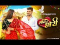 Tu Kounse Gaon Ki Chhori Sanjana Yaduvanshi Vinu Yadav New Braj Bhasa Song
