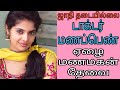 டாக்டர் மணமகள் ஏழை மணமகன் தேவை Groom Remarriage 