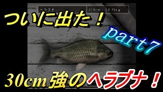 【FISH EYES 3 初見プレイ】釣り好きの２人が釣りゲーに挑戦してみた！ part7