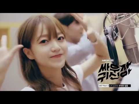 ★韓繁中字☆金昭希(김소희)&宋友彬(송유빈)-偶然的事(우연한 일들) [打架吧鬼神OST Part 3]