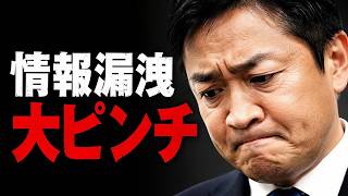 国民民主党、3連続炎上！要人情報漏洩・エロ広告規制・維新切り捨て要求