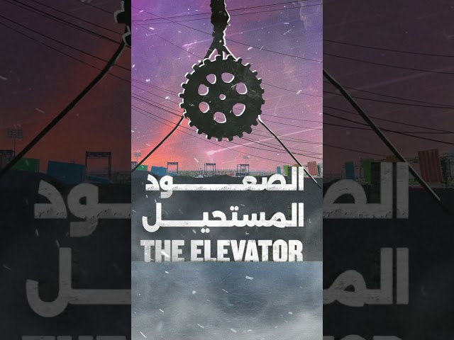 The Elevator