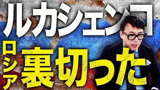 ロシアカウントダウン！裏切った？ベラルーシ国内のドローン中継器が停止。モスクワ市の燃料危機が深刻化。許可証なしでタンクローリー入境OKに！｜上念司チャンネル ニュースの虎側