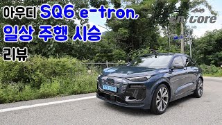  아우디 SQ6 e-tron, 일상 주행 시승 리뷰(2025 Audi SQ6 e-tron, Testdrive in Daily Use) 유튜브 썸네일