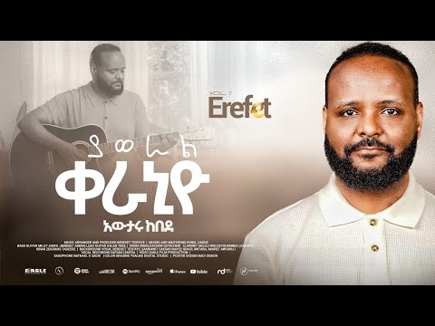 10.Yaweral Keraniyo "ያወራል ቀራኒዮ"  -  Awtaru Kebede