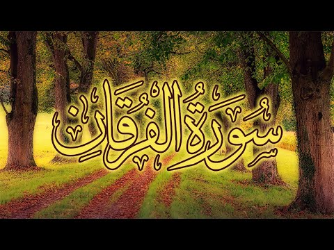 Recitim i fuqishëm i Kuranit || Lexim mahnitës i Kuranit || Surja El-Furkan || Hassan Saleh