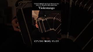 Download lagu ビオレンタンゴ～Violentango（Astor Piazzolla） #guitar #violin #bandoneon mp3