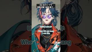 浮奇の3Dライブを見ていた魁星【にじさんじ/切り抜き/魁星/朝活/ENG SUB】