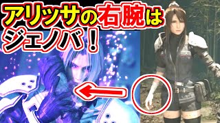 【FF7EC FS編】イガラ禁忌地帯のジェノバを完全解明！【FF7リバース】