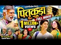 PITRAKUDA पितृकुड़ा Garhwali Full Movie 2024 Hardik Films Pradeep Bhandari Shivani