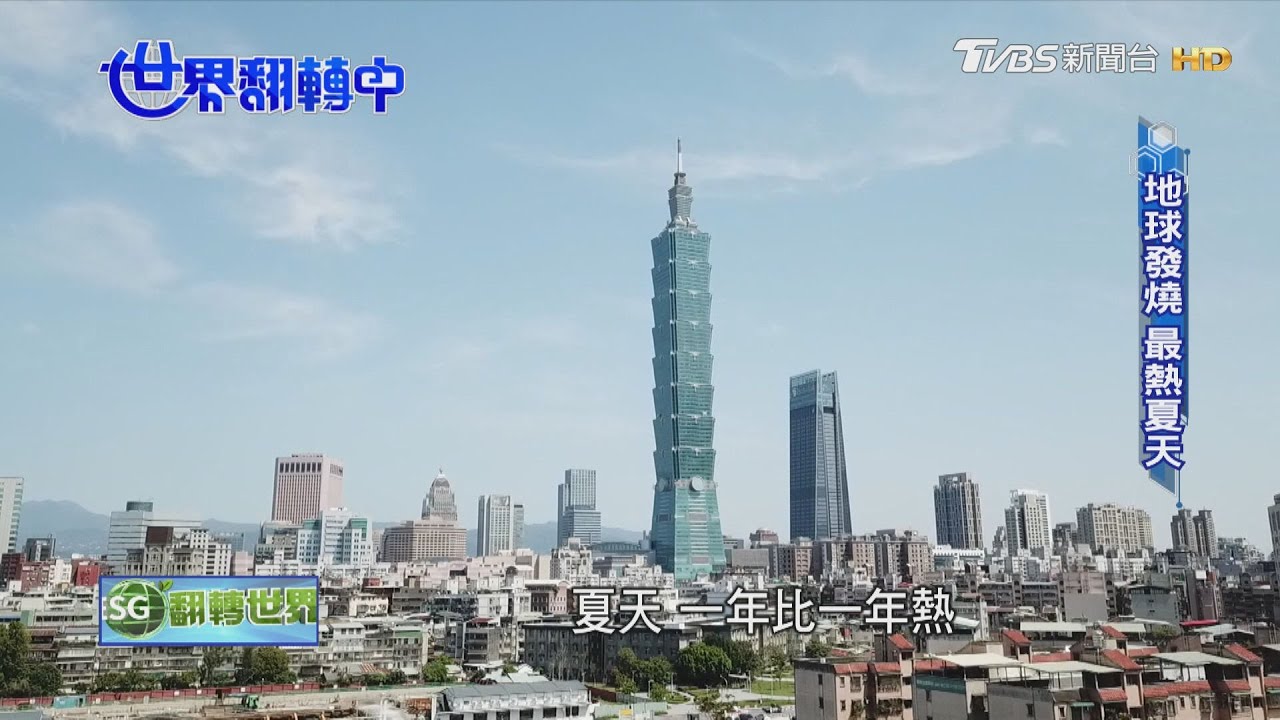 2060台灣恐沒有冬天 氣候挑戰迫在眉睫