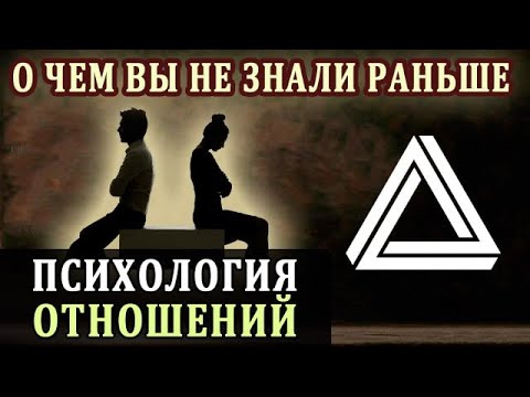 Треугольник Карпмана. Психология Отношений. Саморазвитие