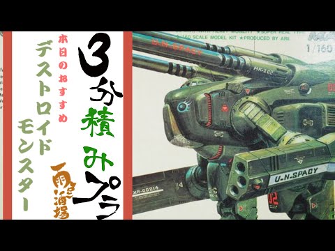 積みプラ動画