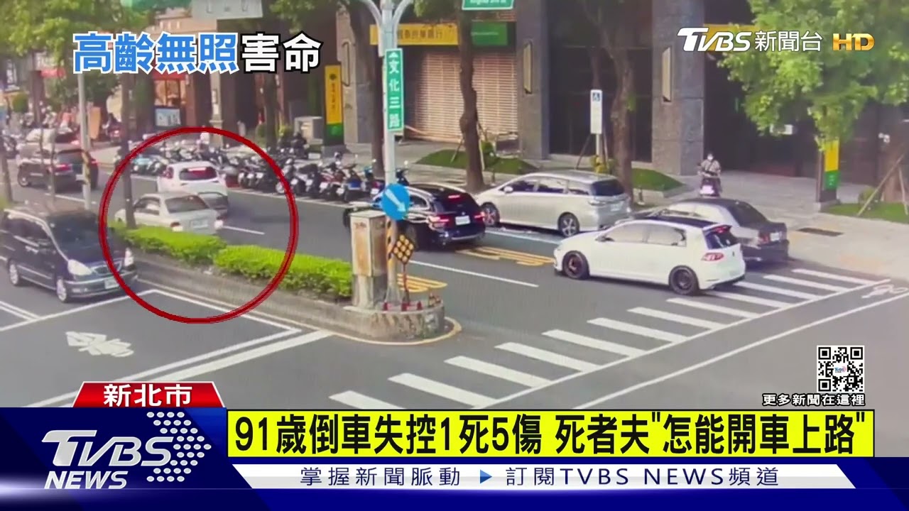 妻逛街遭撞亡 夫悲控91歲翁闖禍非首次